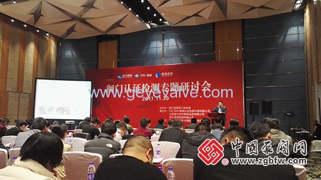 閥門認(rèn)證檢測專題研討會(huì)在溫州隆重召開